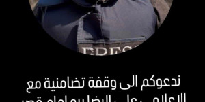 وقفة تضامنية مع علي برو