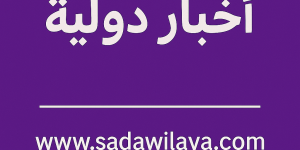 خلاصات من قصة قرار ترامب الذهاب إلى الحرب مع إيران