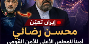 موجز صدى الولاية الإخباري – أبرز المستجدات إيران: تعيين محسن رضائي أميناً للمجلس الأعلى للأمن القومي