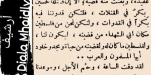 نحن مذ كنا على عهـد الهوى تُضربُ الأمثالُ للناسِ بنا..وثيقة أرشيفية، مرافقة لرسالة تاريخية بكل معانيها..ما زلنا نحن نحن.فأين انت