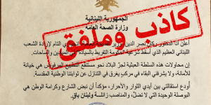 هام تنويه حول خبر ملفق وكاذب