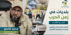بلدية الشهابية في زمن الحرب مساعدات يومية ومتابعة متواصلة لشؤون الأهالي