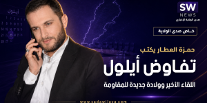 تفاوض أيلول: اللقاء الأخير وولادة جديدة للمقاومة  أيلول شهر استعادة السيادة اللبنانية واستعادة المقاومة دورها
