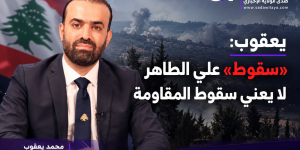 يعقوب: «سقوط» علي الطاهر لا يعني سقوط المقاومة.. والحرب لم تنتهِ بعد