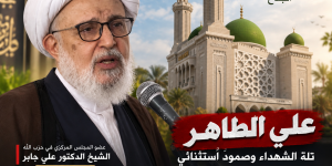 عضوح المجلس المركزي في حزب الله الشيخ الدكتور علي جابر  في خطبة الجمعة في مجمع أهل البيت – الجناح: