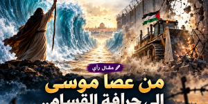 من عصا موسى إلى جرافة القسام.. طوفانان بوجه طاغوت واحد