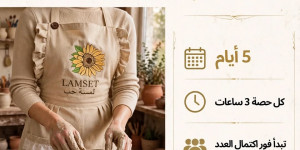لمسة حب – Lamset Hob Creative Workshops