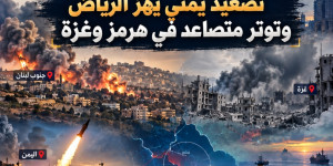 الجنوب تحت نيران العدو الإسرائيلي… تصعيد يمني يهزّ الرياض وتوتر متصاعد في هرمز وغزة