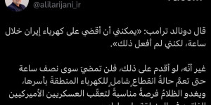 رئيس المجلس الأعلى للأمن القومي علي لاريجاني:  ترامب يقول  يمكنني أن أقضي على كهرباء إيران خلال ساعة لكنني لم أفعل