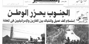 «الأرض لنا» إلى النبطية: دعوة شعبية لكسر الاحتلال وفرض حق العودة إلى الجنوب