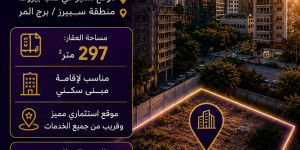 ‏عندك ارض للبيع او للإيجار تواصل معنا