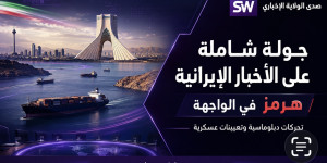 جولة شاملة على آخر المستجدات الإيرانية اليوم الأربعاء 12 آب 2026