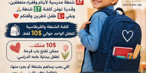 ❤️ شنطة صغيرة… وفرحة كبيرة بقلب طفل