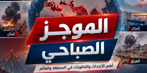 العدوان الإسرائيلي يتواصل على لبنان وغزة.. غارات سعودية تستهدف صنعاء وتصعيد اليمن يضغط على الرياض وإيران تتمسك بشروط فتح هرمز