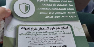  مناشير إسرائيلية تُلقى فوق بيروت تدعو اللبنانيين للتواصل مع “الوحدة 504” والإبلاغ عن حزب الله