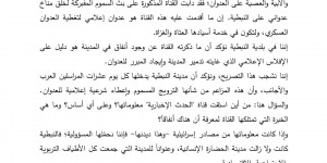 بيان صادر عن بلدية مدينة النبطية: