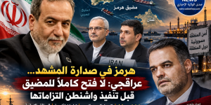إيران اليوم   هرمز في صدارة المشهد عشية اجتماع مسقط... عراقجي: لا فتح كاملاً للمضيق قبل تنفيذ واشنطن التزاماتها