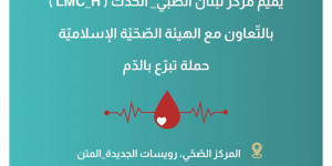 مركز لبنان الطبي الحدث LMC