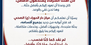 بيان صادر عن دار الحوراء الطبي