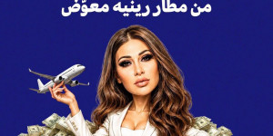منحت الحكومة اللبنانية في 9 تموز 2026 شركة «Ibex Air Charter» التي تعود ملكيتها إلى شركة «Ibex Holding»