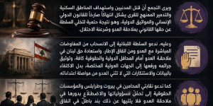 بيان صادر عن تجمع المحامين في حزب الله:
