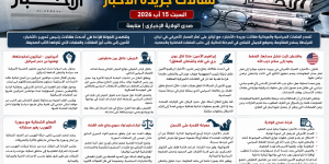 جولة على أبرز مقالات جريدة الأخبار السبت 15 آب 2026