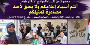 محفوظ من لقاء المواقع الإلكترونية: أنتم أسياد إعلامكم ولا يحق لأحد مصادرة تمثيلكم