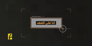 الاعلام الحربي للمقاومة الاسلامية حزب الله ينشر
