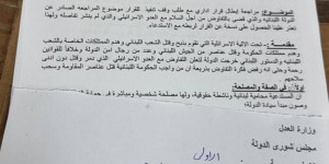  المحامية مي الخنساء    استدعاء ضد رئيس الجمهورية ورئيس الحكومة . 