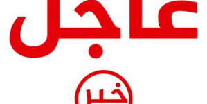 عاجل - ايران