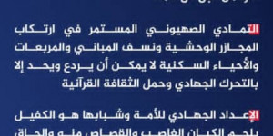 رابطة علماء اليمن: جرائم العدو في فلسطين ولبنان لن يردعها إلا وحدة الأمة ودعم المقاومة