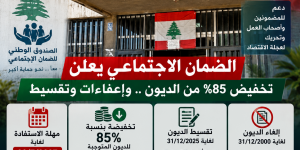بيان صادر عن الضمان الاجتماعي