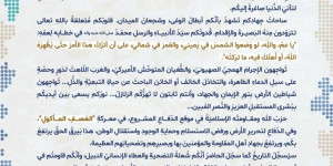 رسالة الأمين العام لحزب الله سماحة الشيخ نعيم قاسم (حفظه الله) إلى مجاهدي المقاومة الإسلامية