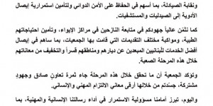 بيان صادر عن نقابة صيادلة لبنان: