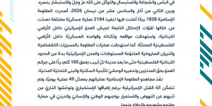 بيان صادر عن المقاومة الإسلامية (1829):‏