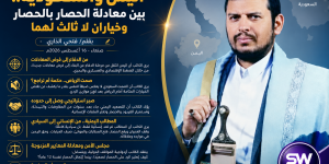 اليمن والسعودية.. بين معادلة «الحصار بالحصار» وخيارين لا ثالث لهما
