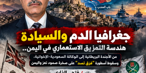 جغرافيا الدم والسيادة في اليمن: فتحي الذاري يكشف جذور مشروع التمزيق الاستعماري ودور تعز في مواجهة سياسة «فرّق تسد»