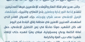 بسم الله الرحمن الرحيم ﴿ولا تحسبنّ الذين قُتلوا في سبيل الله أمواتًا بل أحياءٌ عند ربهم يُرزقون﴾