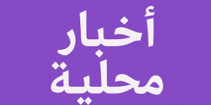  عملية حسابية شهرية بلبنان: 