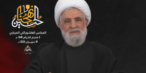 كلمة حجة الإسلام والمسلمين الأمين العام لحزب الله سماحة الشيخ نعيم قاسم في المجلس العاشورائي المركزي