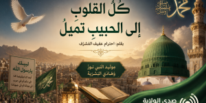 كلُّ القلوبِ إلى الحبيبِ تميلُ