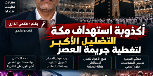 أكذوبة استهداف مكة... التضليل الأكبر لتغطية ما يصفه الكاتب بـ«جريمة العصر»