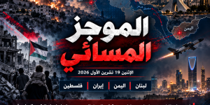 اعتداء إسرائيلي وتصعي واسع جنوب لبنان عشية اجتماع تامبا.. اليمن يوسّع عملياته في العمق السعودي وإيران تحذّر واشنطن من مواجهة أشد