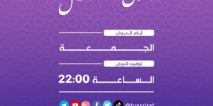 القول الفصل