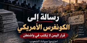 رسالة إلى الكونغرس الأمريكي
