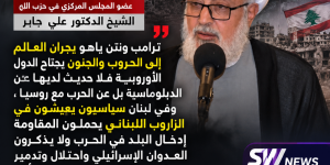  ♦️عضو المجلس المركزي في حزب الله الشيخ الدكتور علي جابر 