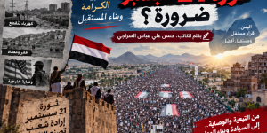 لماذا كانت ثورة 21 سبتمبر ضرورة؟