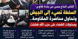 الحاج حسن من فلاوى: السلطة تسيء إلى الجيش ومحاولات محاصرة المقاومة والقضاء على حزب الله فشلت
