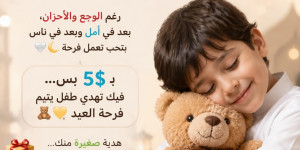 جمعية لباس الخير