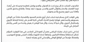 ‏بيان صادر عن ادارة  نادي بعلبك الهرمل